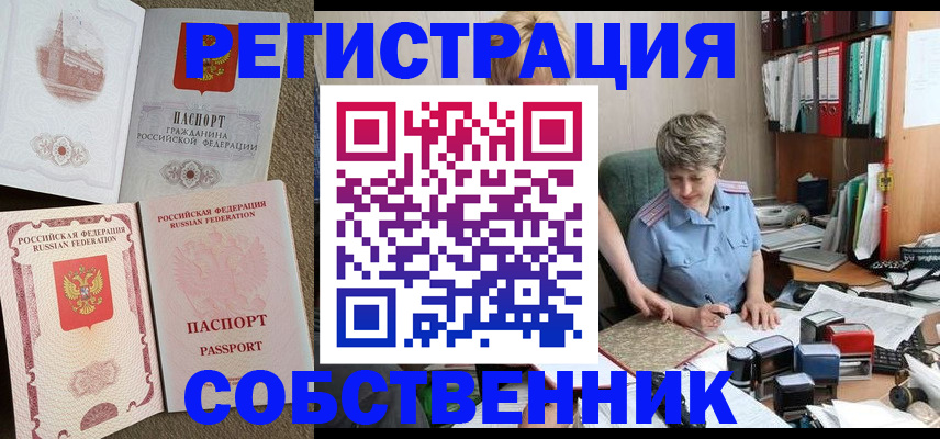 прописка в квартире в Воронеже