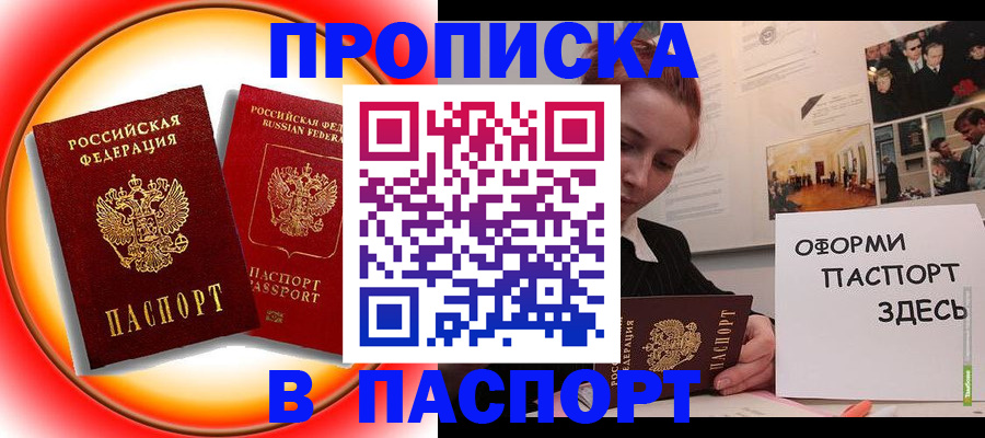 временная регистрация надежно в Воронеже