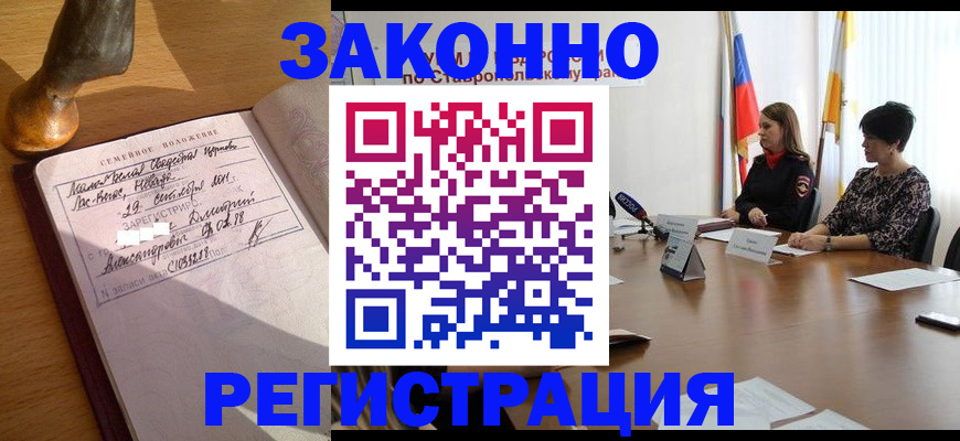 временная регистрация в Воронеже
