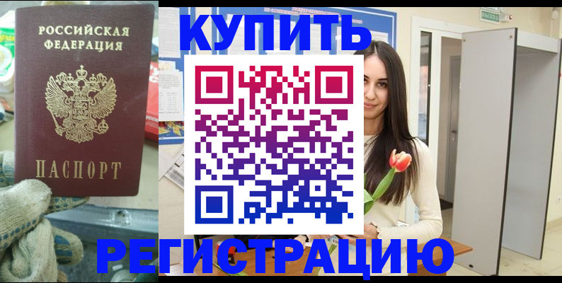 прописка для школы в Воронеже