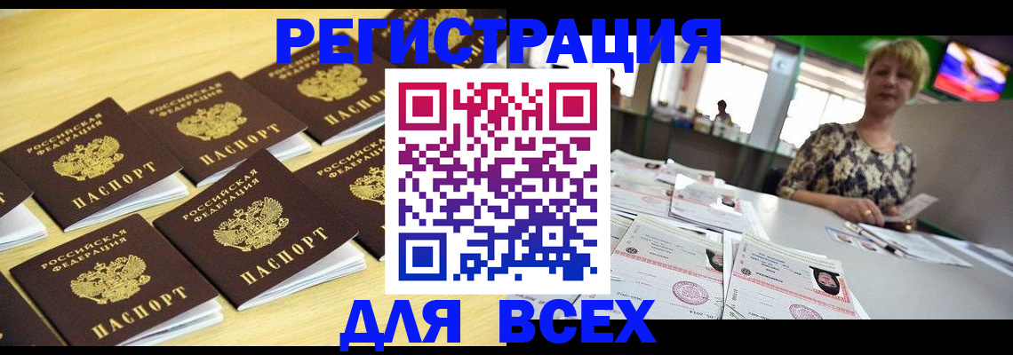 прописка штамп в Воронеже