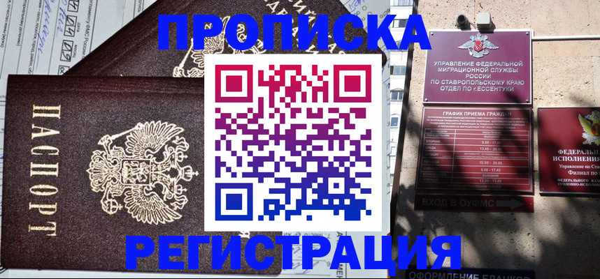 прописка в Воронеже