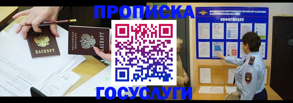 прописка паспорт в Воронеже